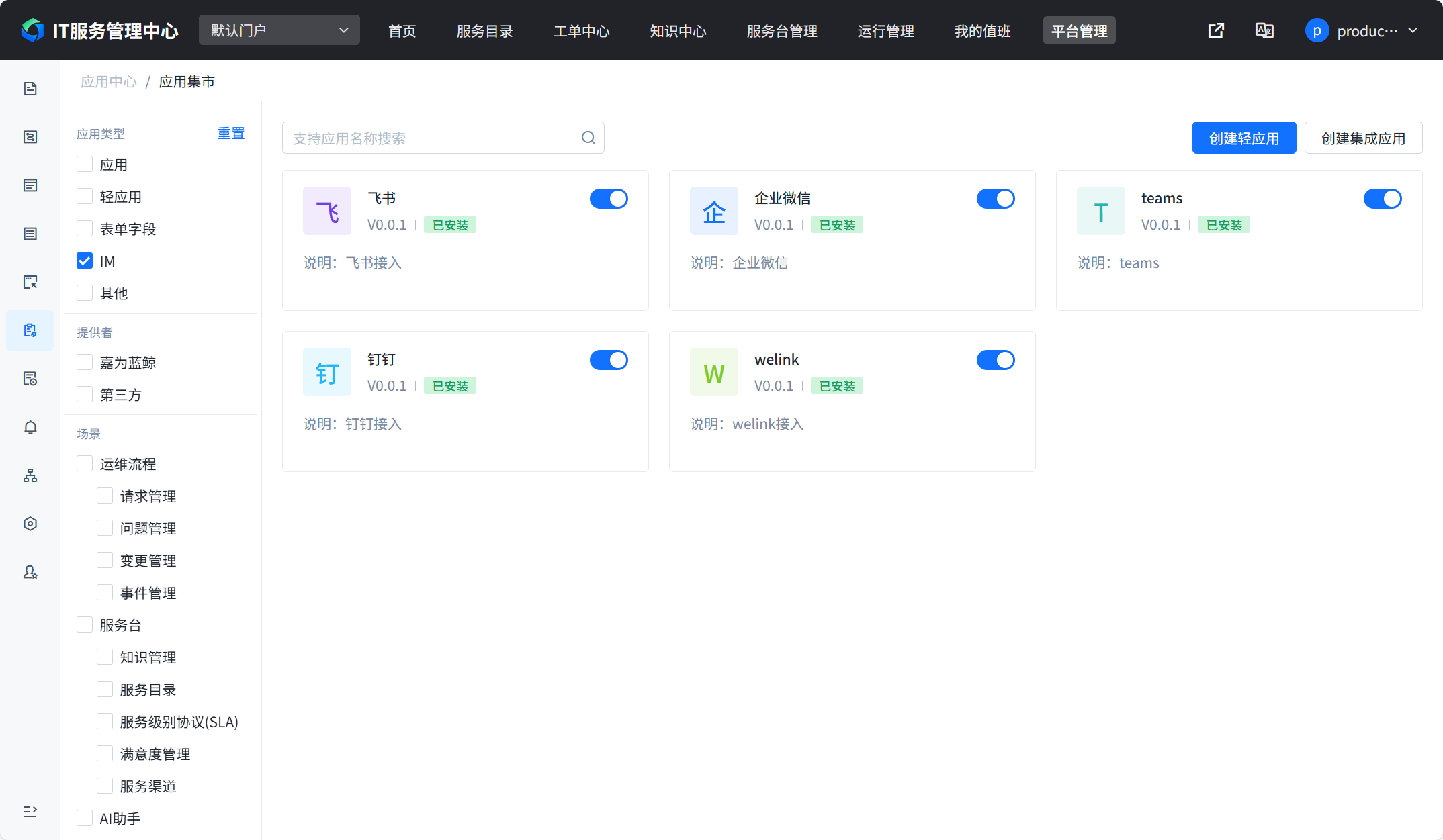 企业IM工具融合