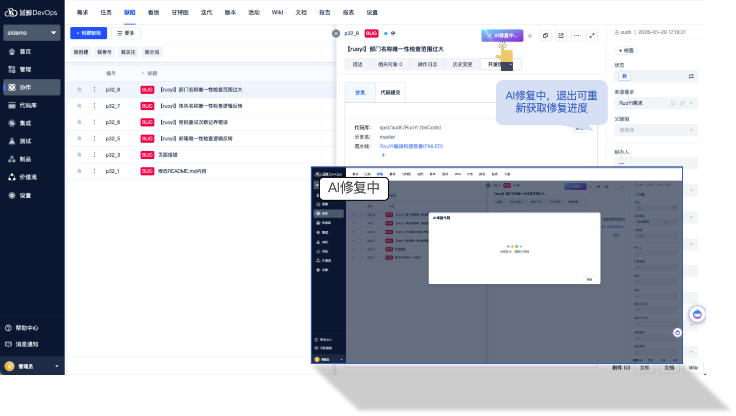 全链路缺陷自动修复闭环