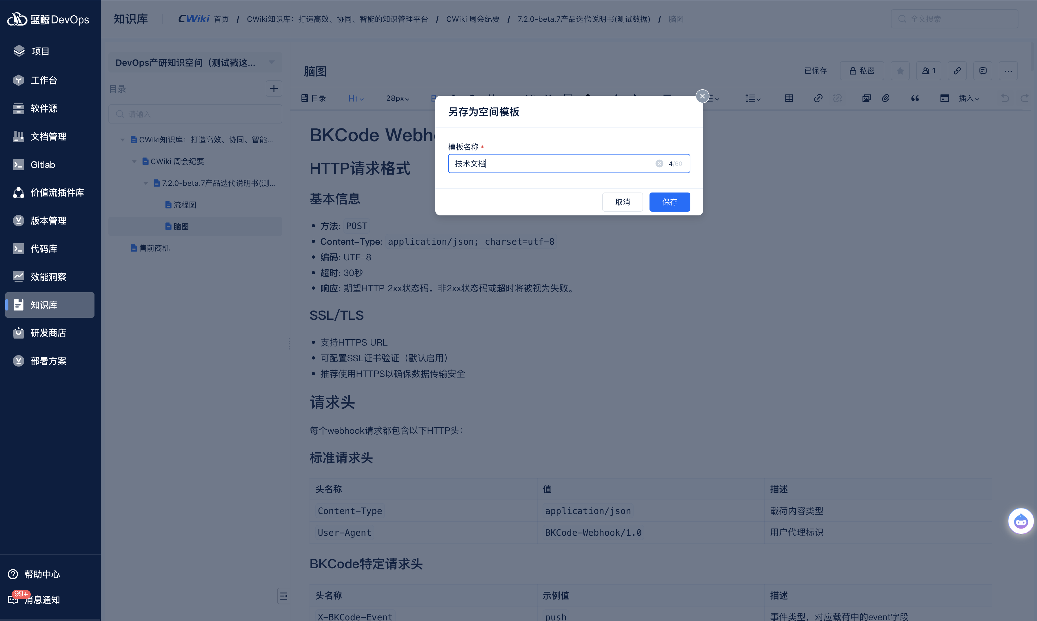 知识沉淀与复用