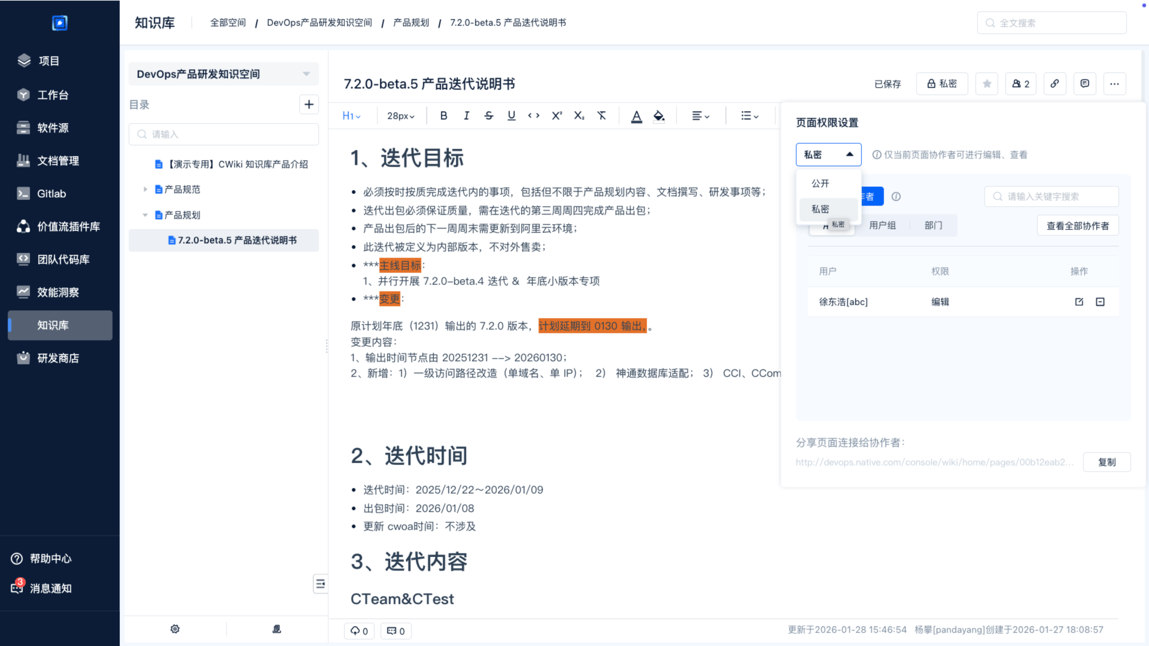 跨部门知识协作