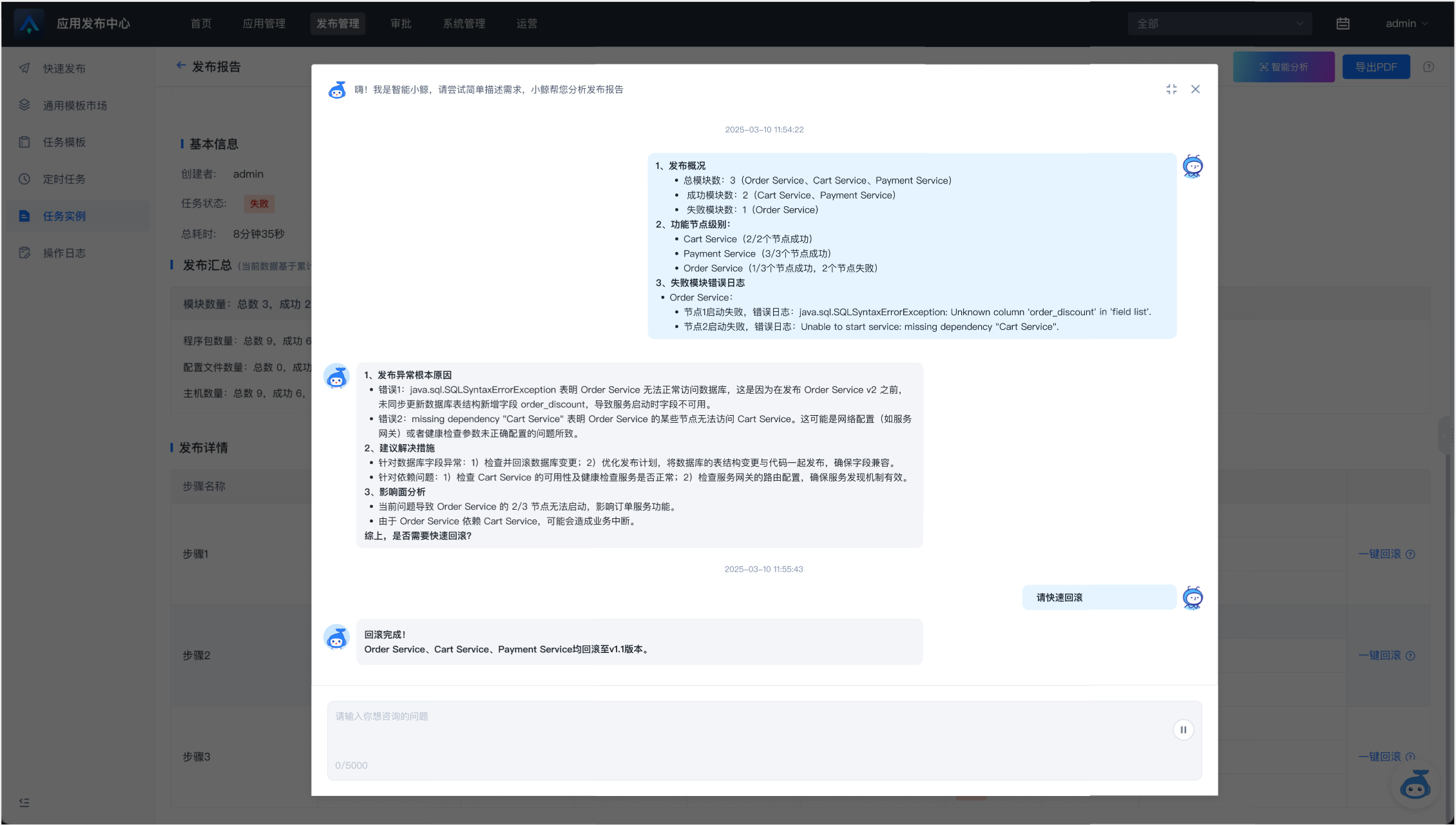 AI赋能发布变更管理