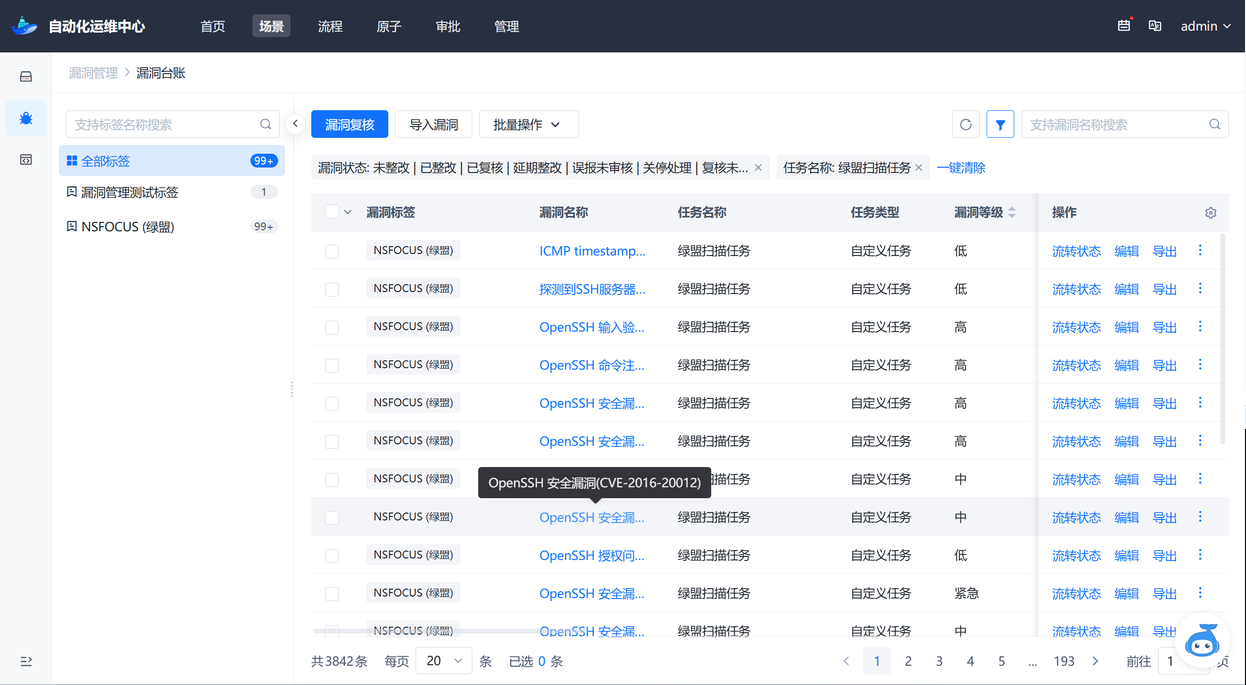 漏洞补丁自动化