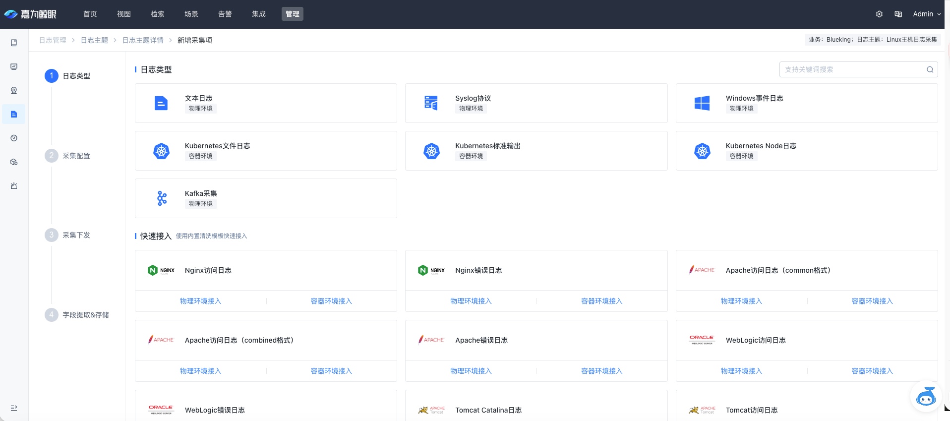 日志统一采集
