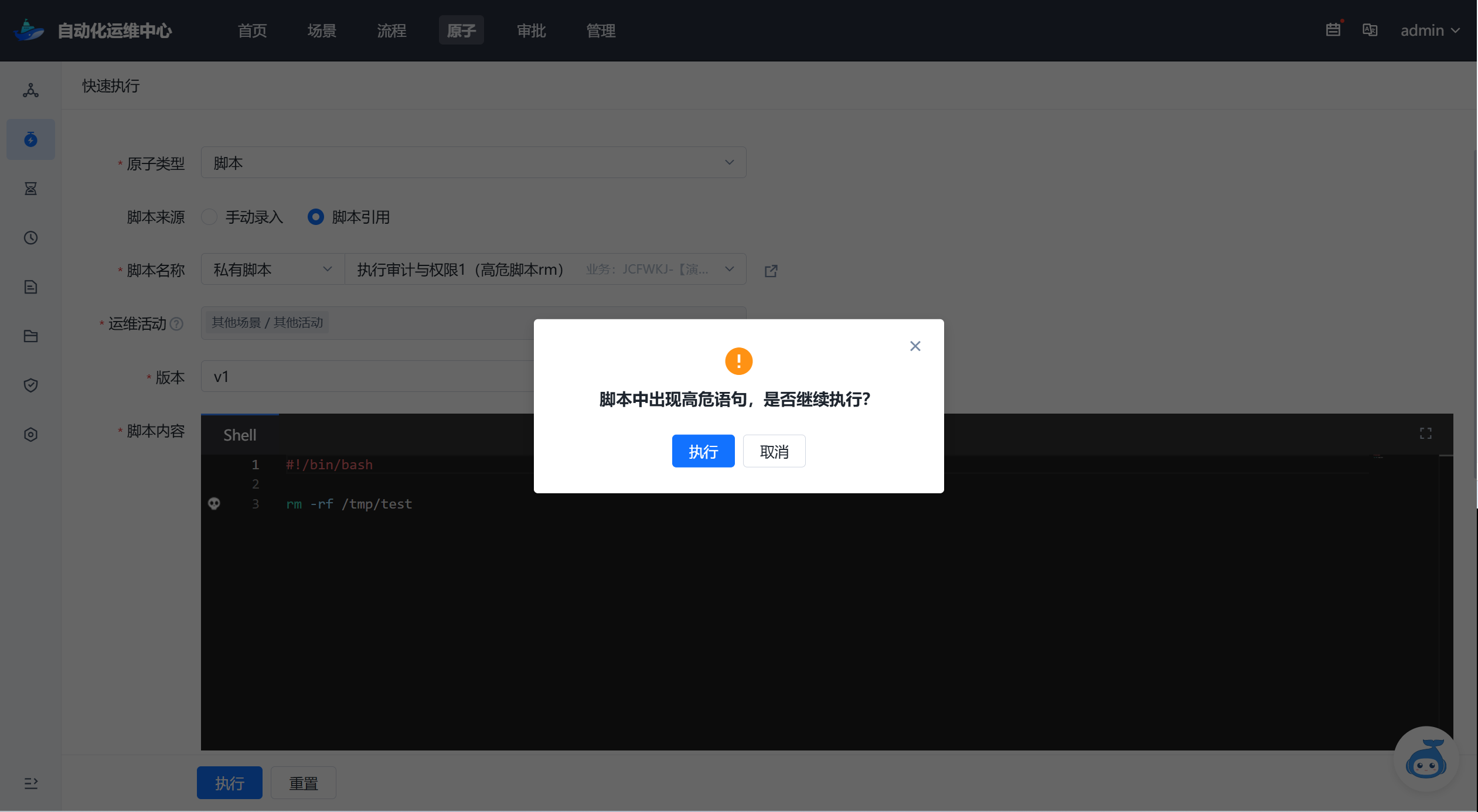 操作风险管控