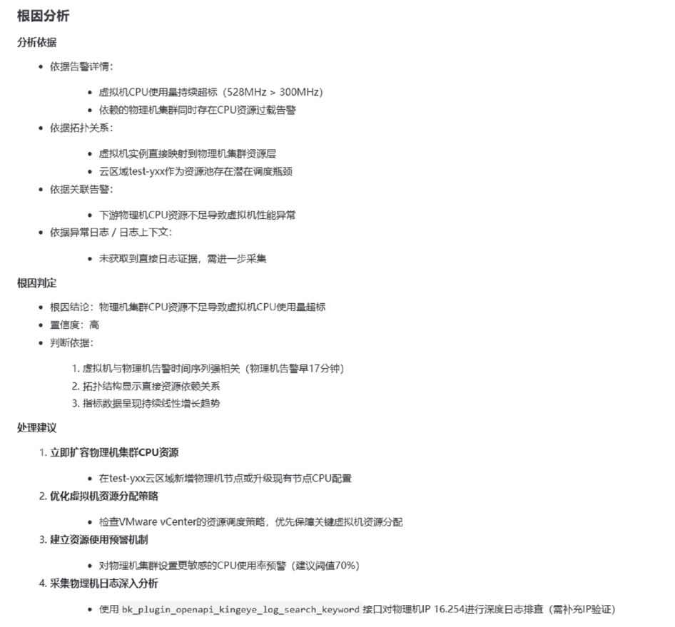 告警根因分析