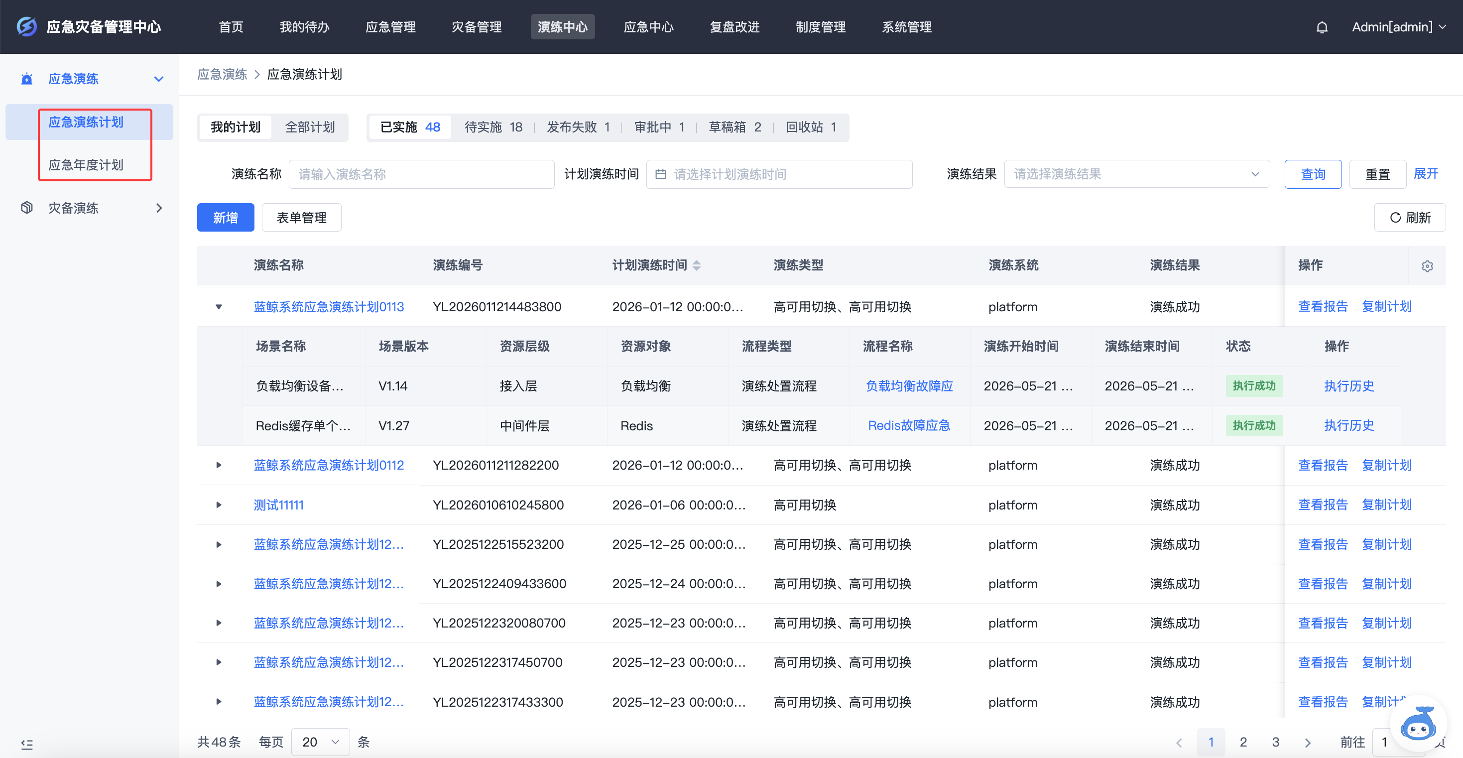常态化应急演练