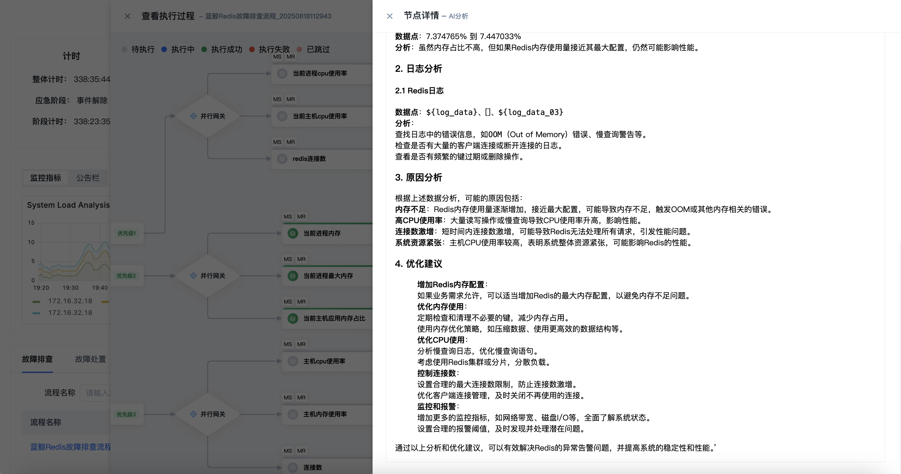AI赋能应急全场景