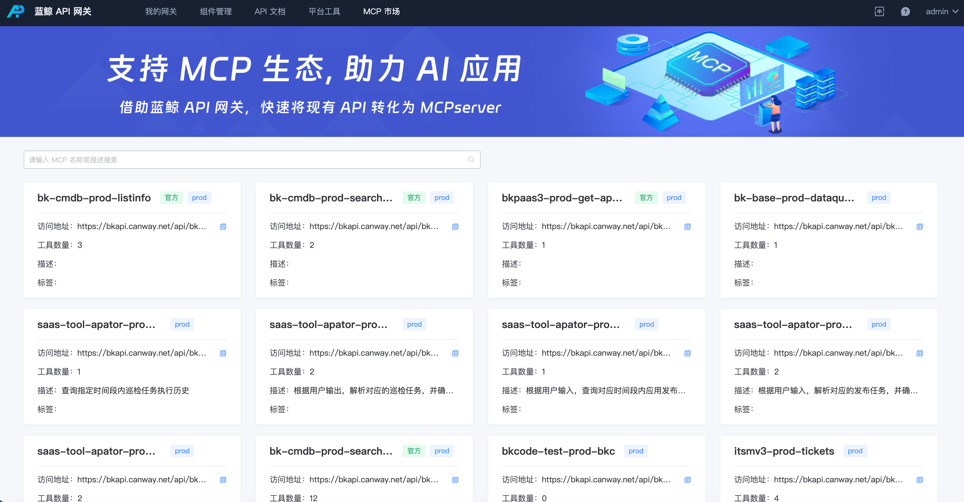 MCP 运维工具生态