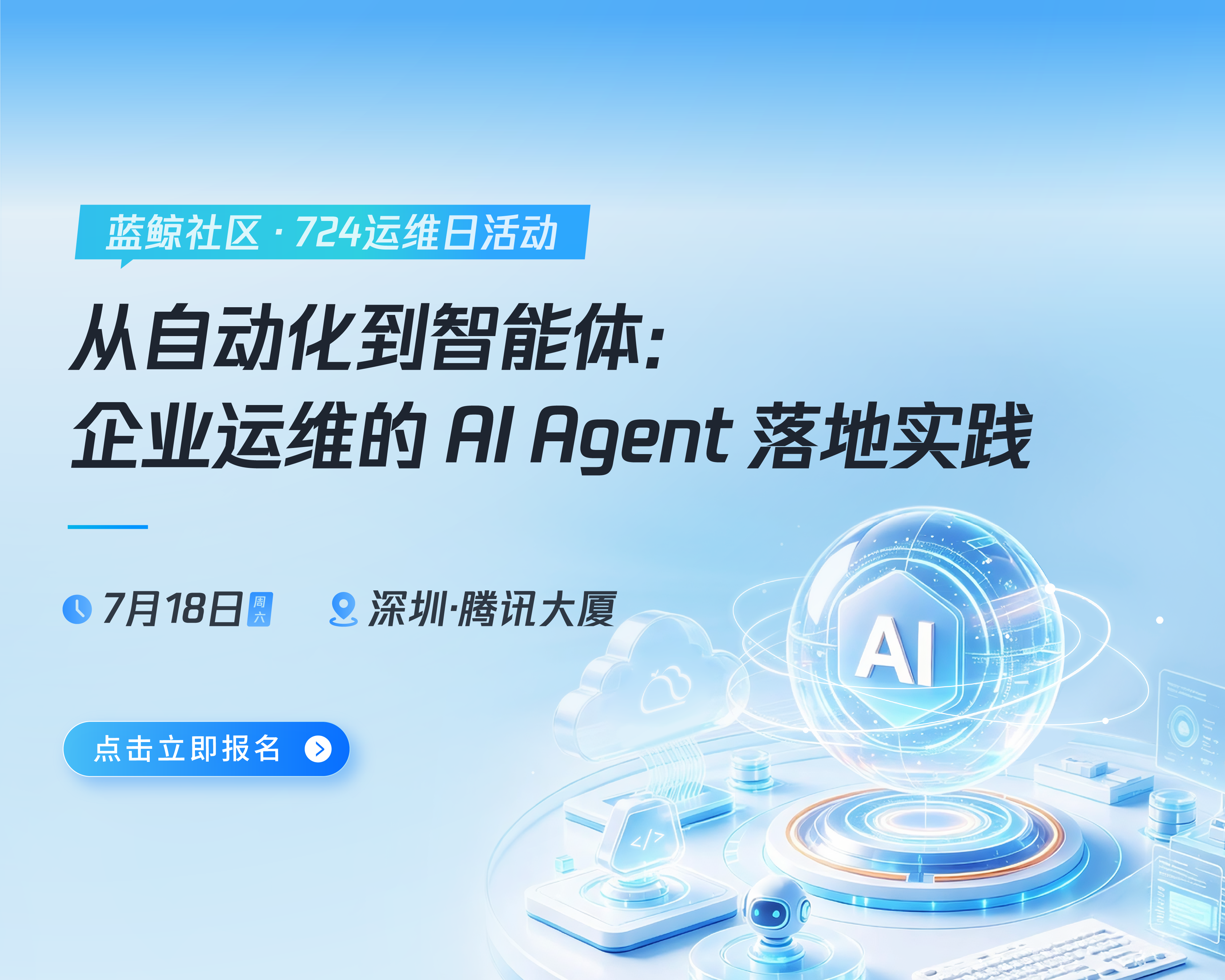 【腾讯蓝鲸社区活动】从自动化到智能体：企业运维的 AI Agent 落地实践