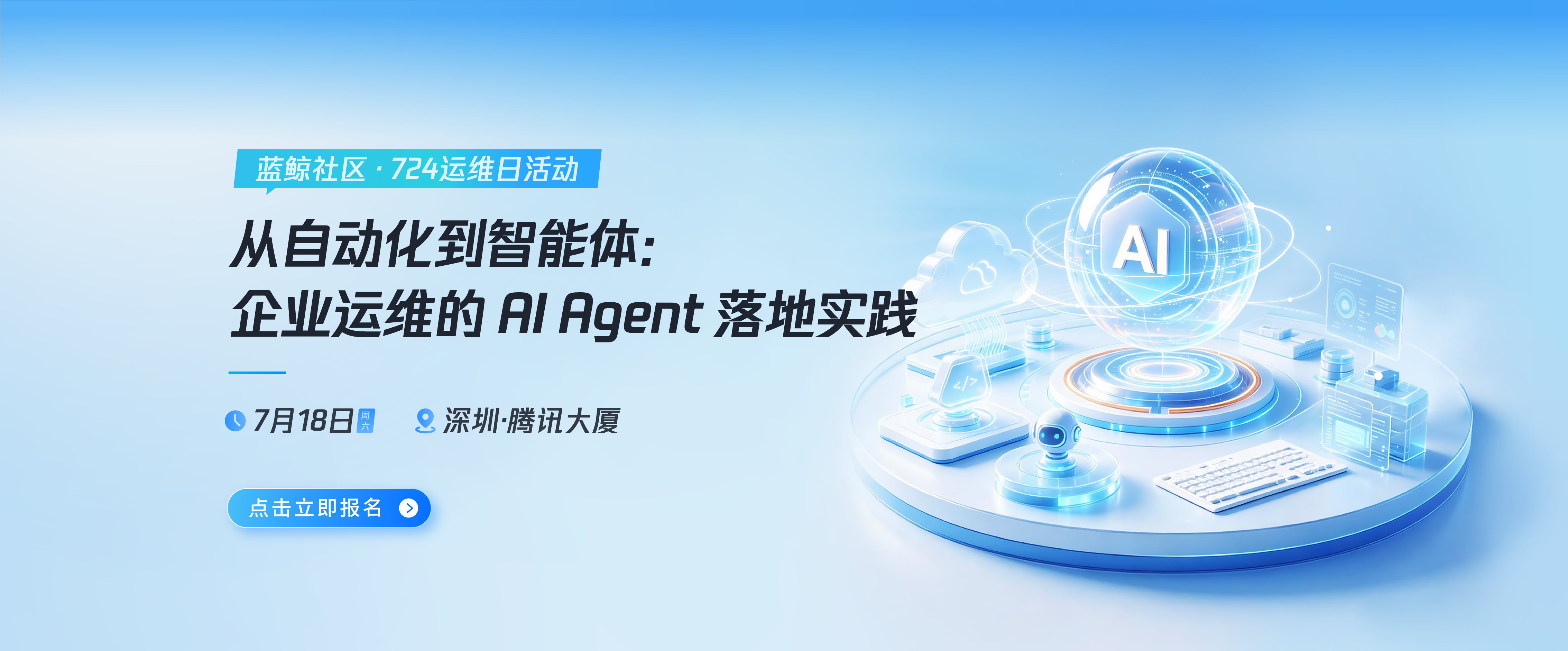 【腾讯蓝鲸社区活动】从自动化到智能体：企业运维的 AI Agent 落地实践